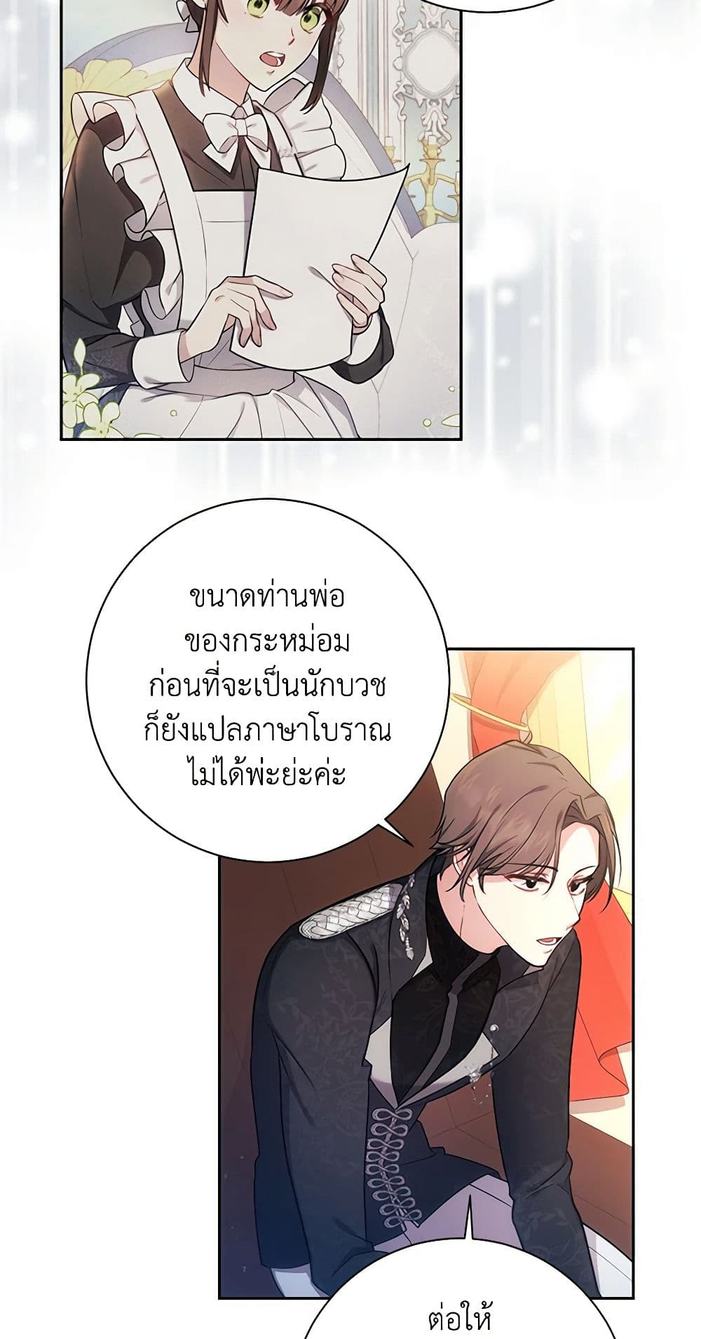 อ่านการ์ตูน Elaine’s Unique Situation 14 ภาพที่ 18