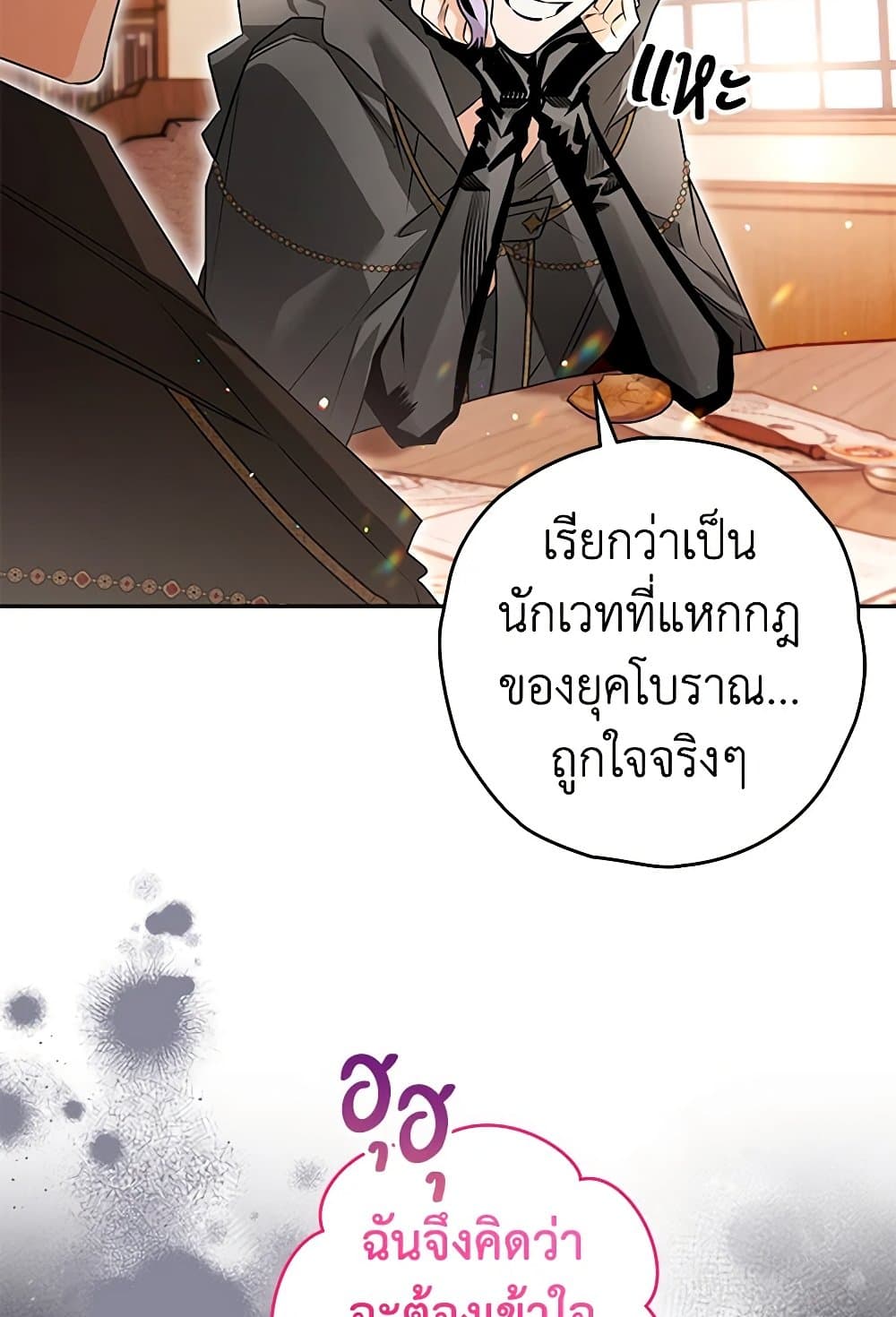 อ่านการ์ตูน Sigrid 99 ภาพที่ 23