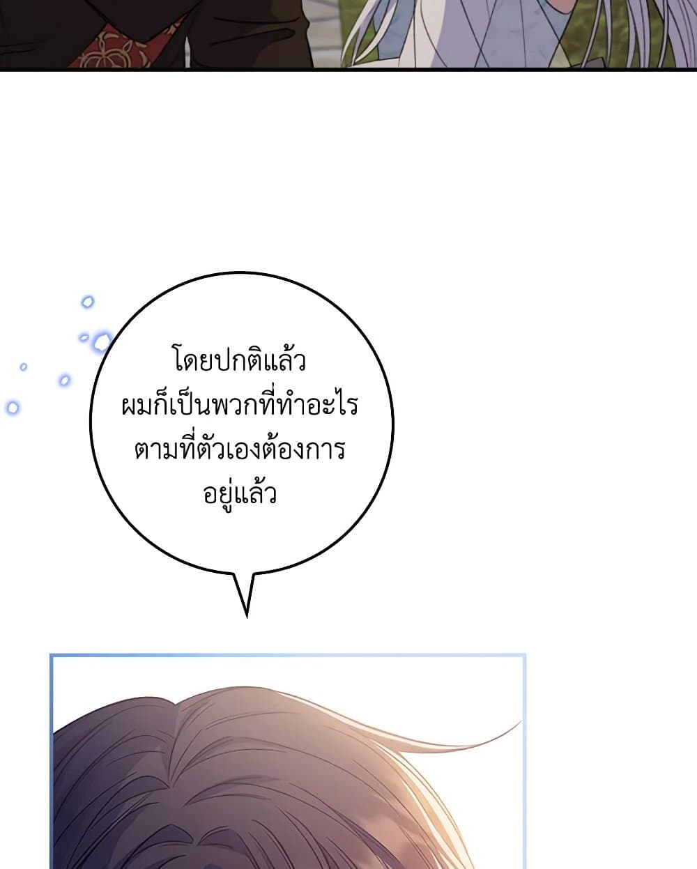 อ่านการ์ตูน Fakes Don’t Want To Be Real 63 ภาพที่ 86