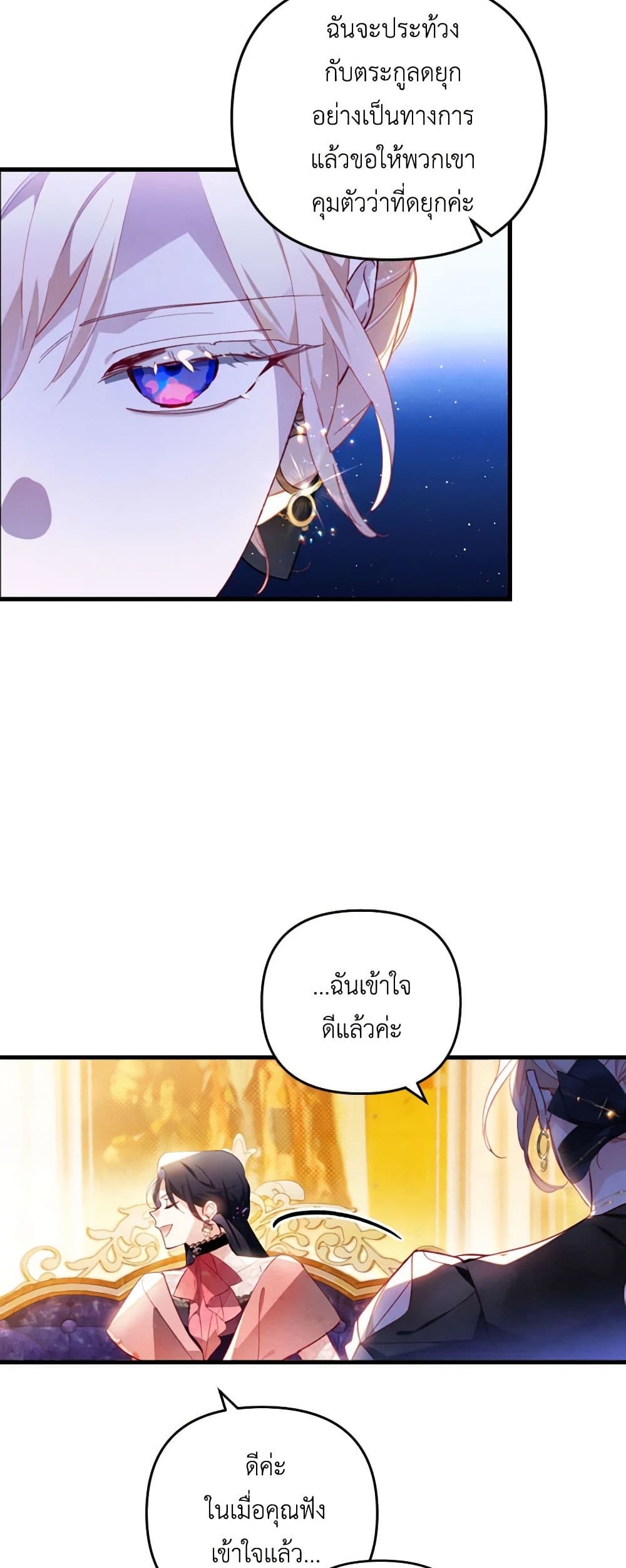 อ่านการ์ตูน Raising My Fianc With Money 34 ภาพที่ 33