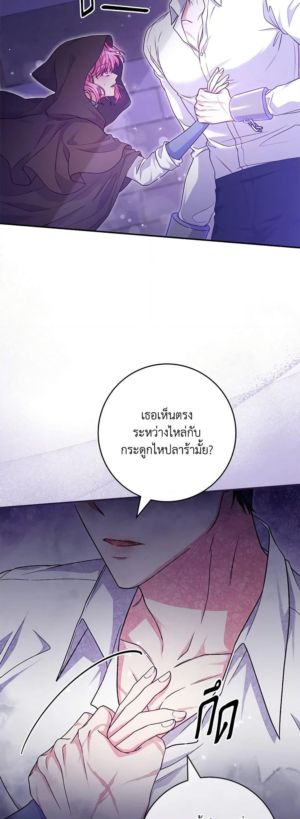 อ่านการ์ตูน Trapped in a Cursed Game, but now with NPCs 23 ภาพที่ 30