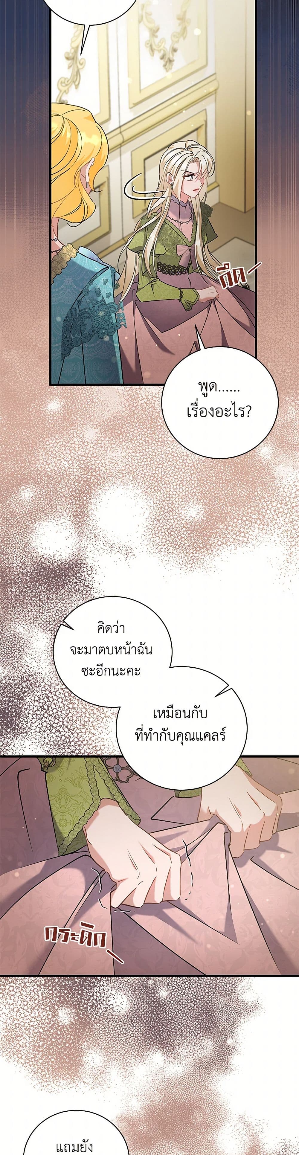 อ่านการ์ตูน I’m Sure It’s My Baby 58 ภาพที่ 25