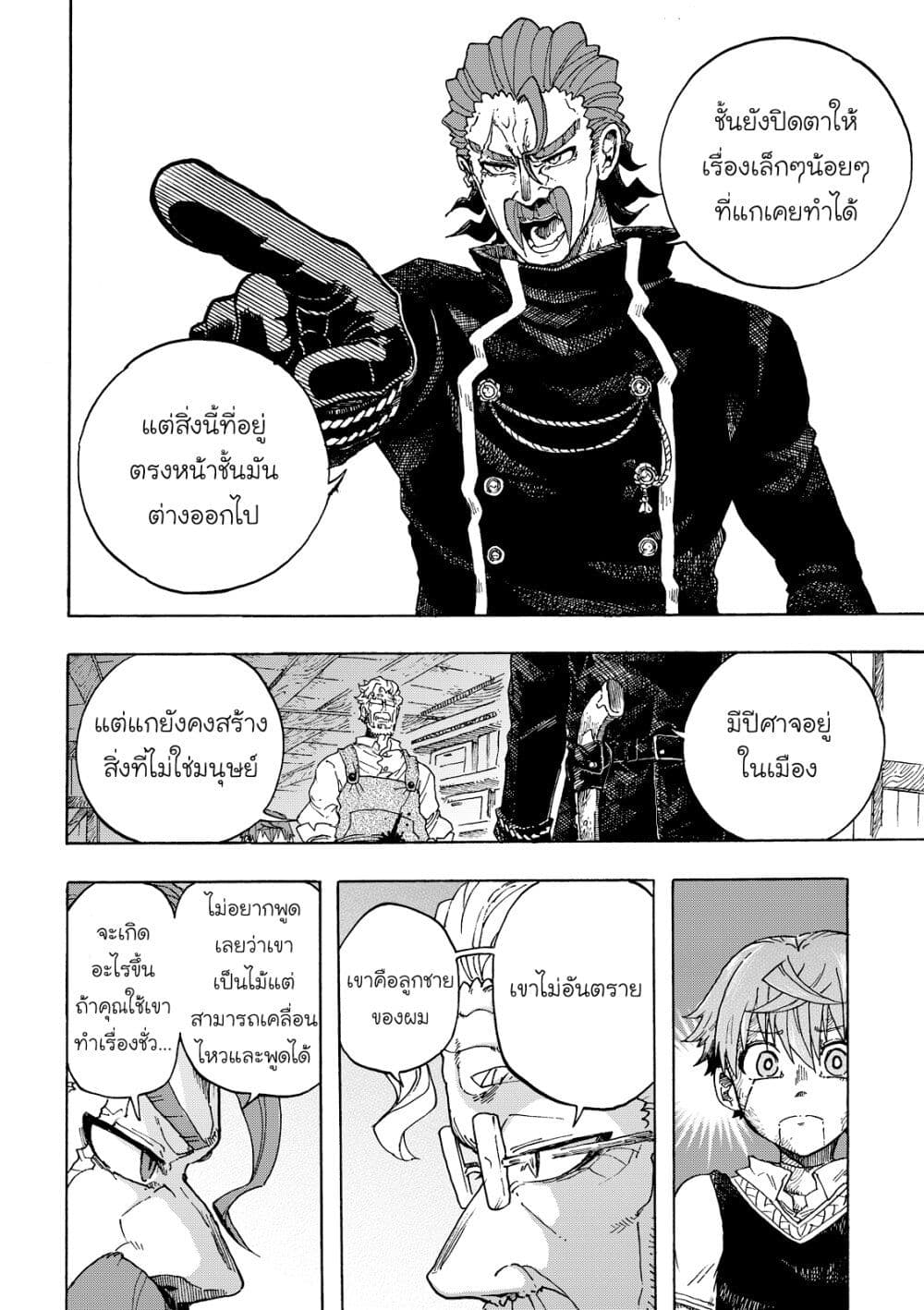 อ่านการ์ตูน Puppet 3 ภาพที่ 26