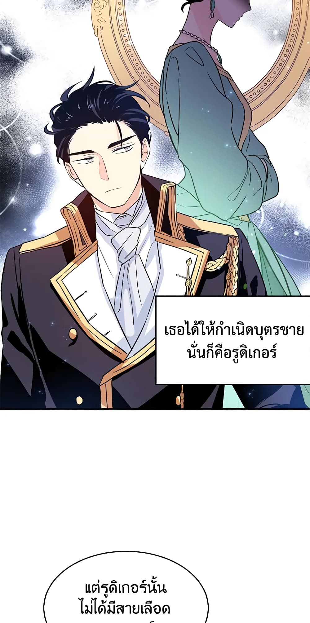 อ่านการ์ตูน I Will Change The Genre 10 ภาพที่ 42