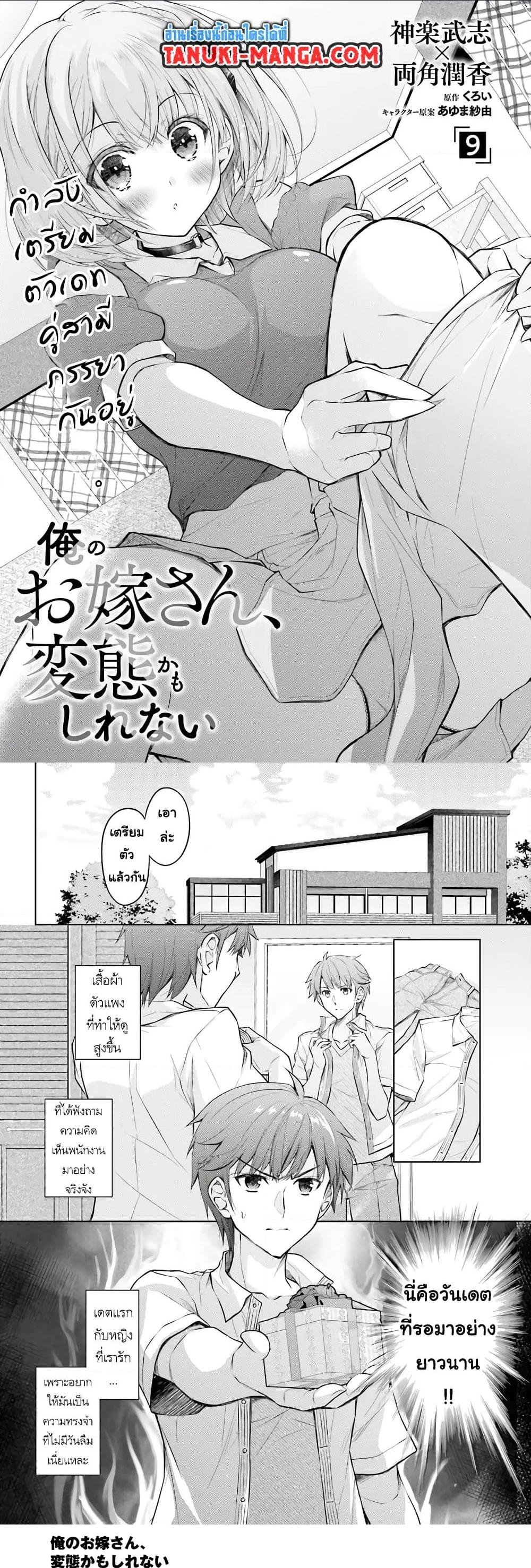 อ่านการ์ตูน Ore no Oyome-san, Hentai Kamoshirenai 9.1 ภาพที่ 1