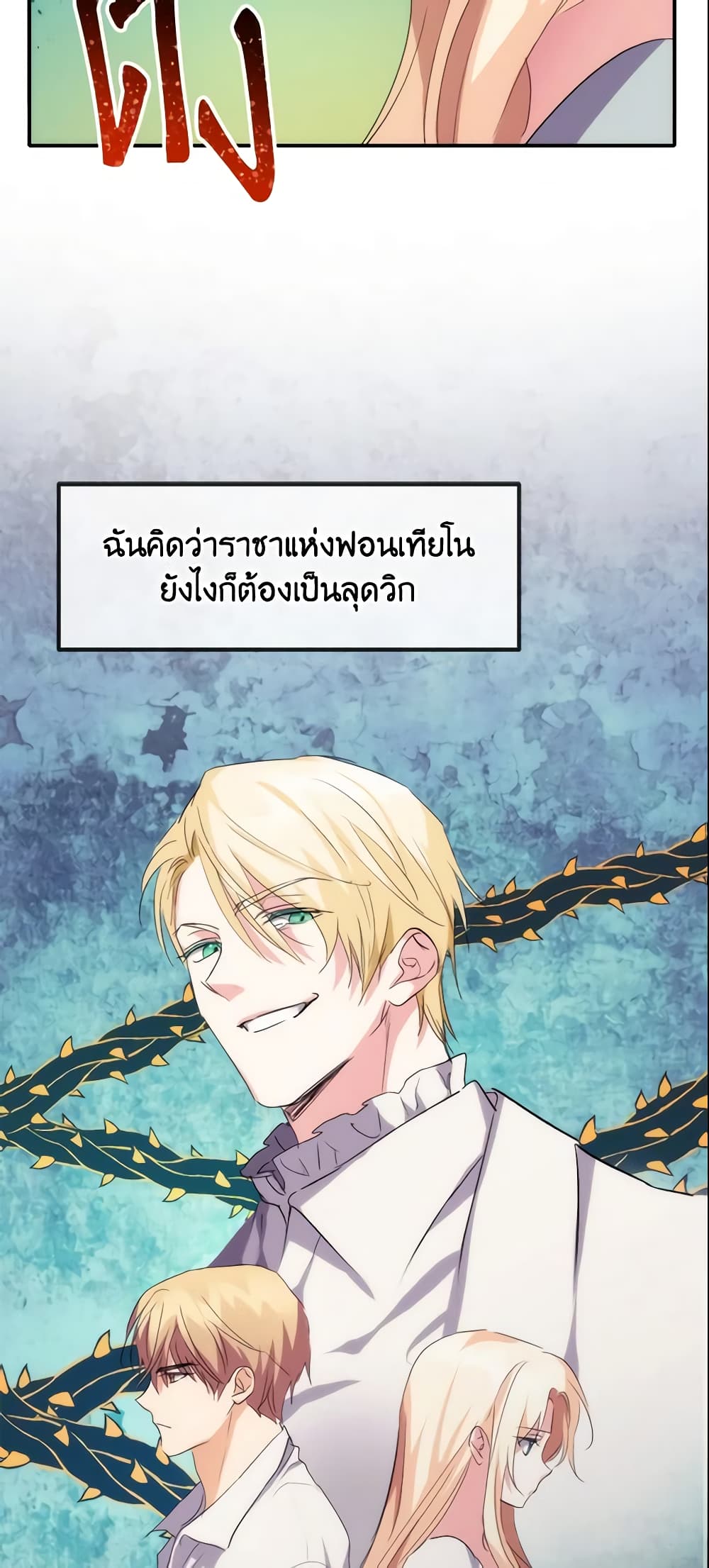 อ่านการ์ตูน Crazy Princess Renia 16 ภาพที่ 22