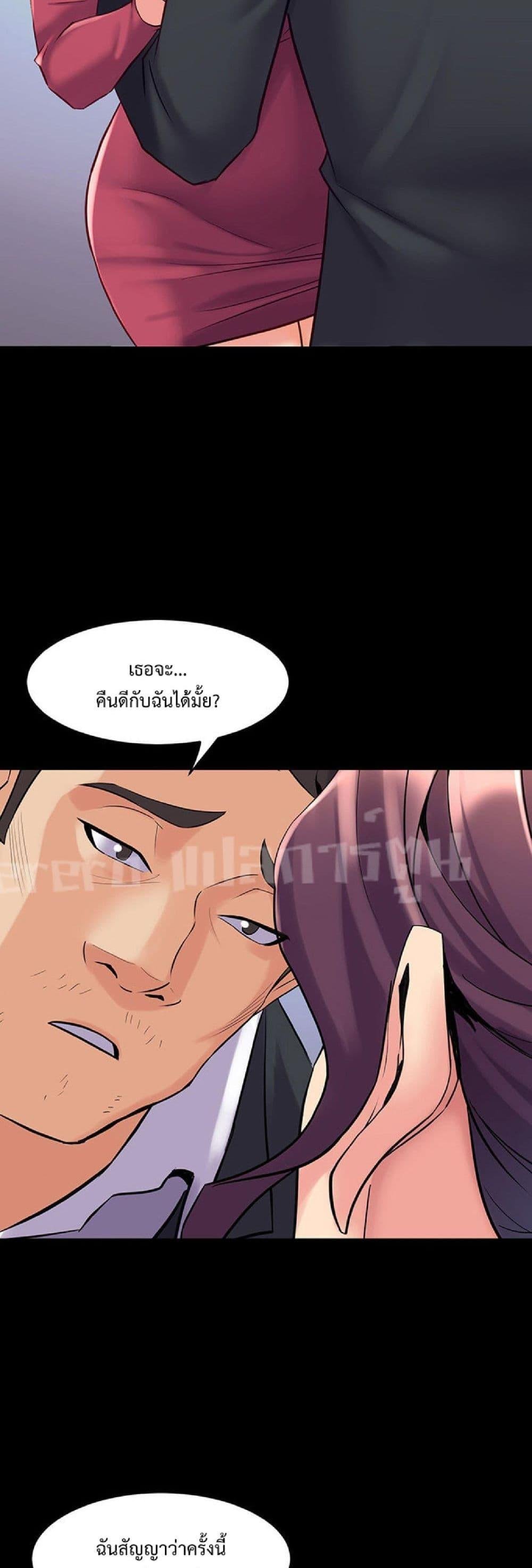 อ่านการ์ตูน Cohabitation With My Ex-Wife 37 ภาพที่ 33