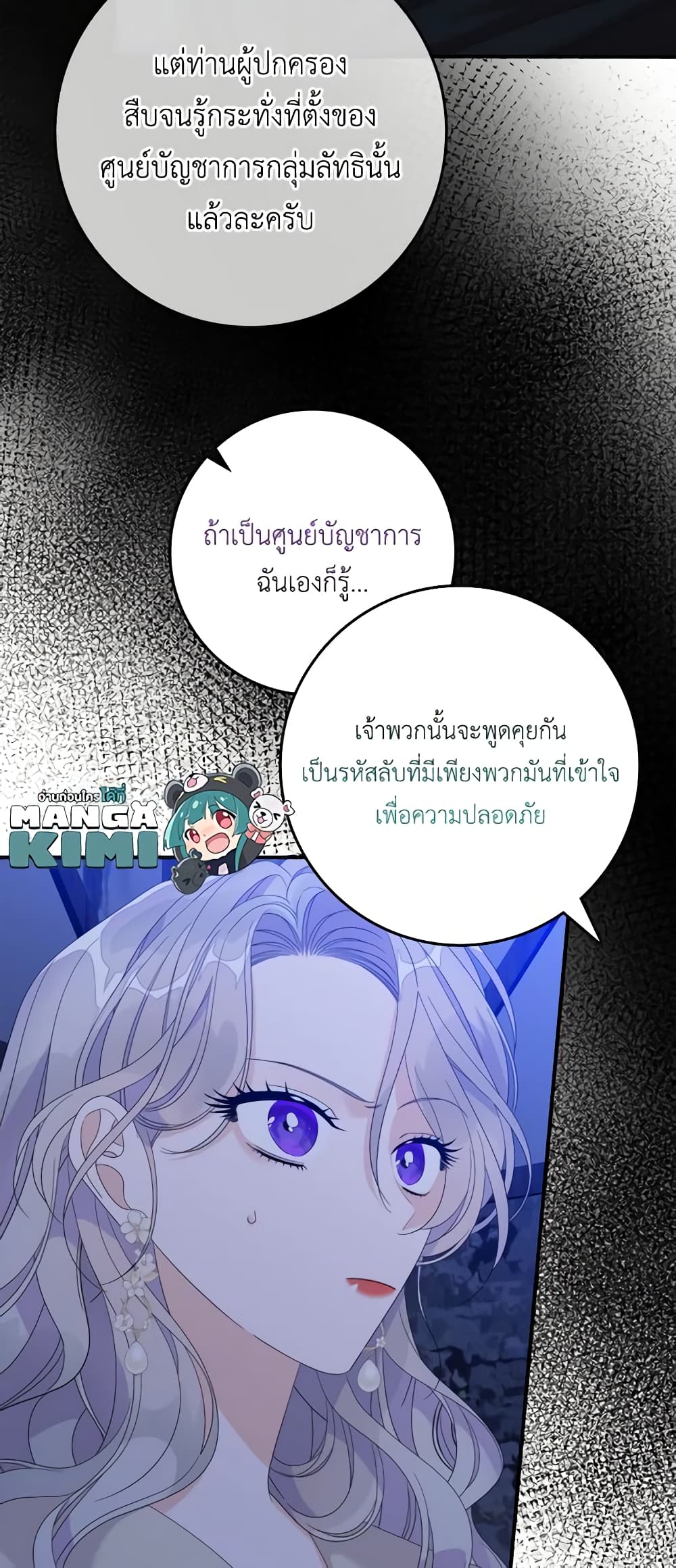 อ่านการ์ตูน I Only Treat Villains 48 ภาพที่ 16