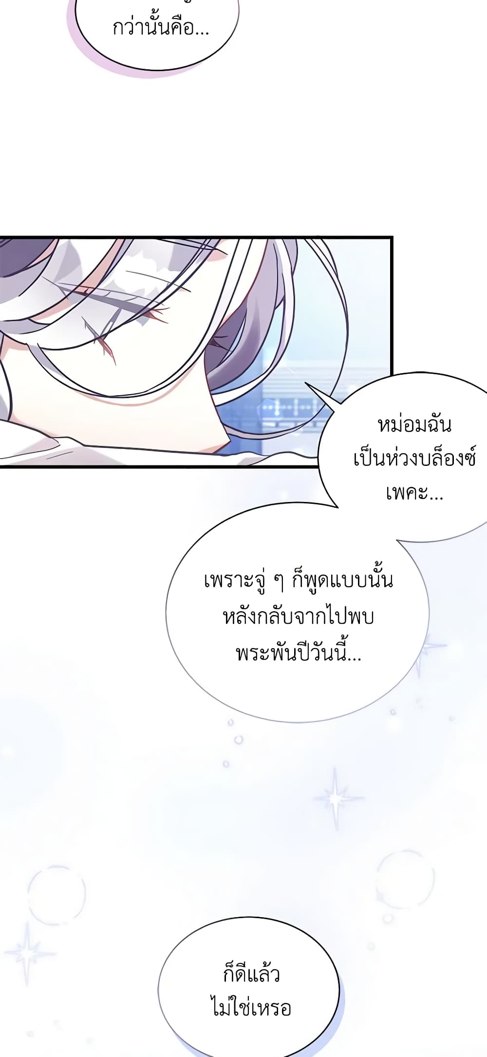 อ่านการ์ตูน Not-Sew-Wicked Stepmom 65 ภาพที่ 54