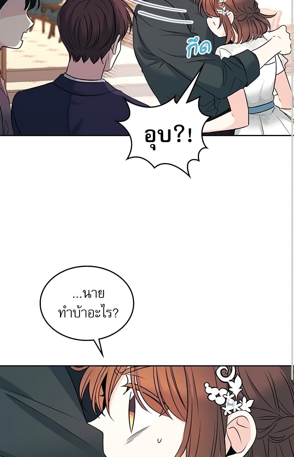 อ่านการ์ตูน My Life as an Internet Novel 131 ภาพที่ 18