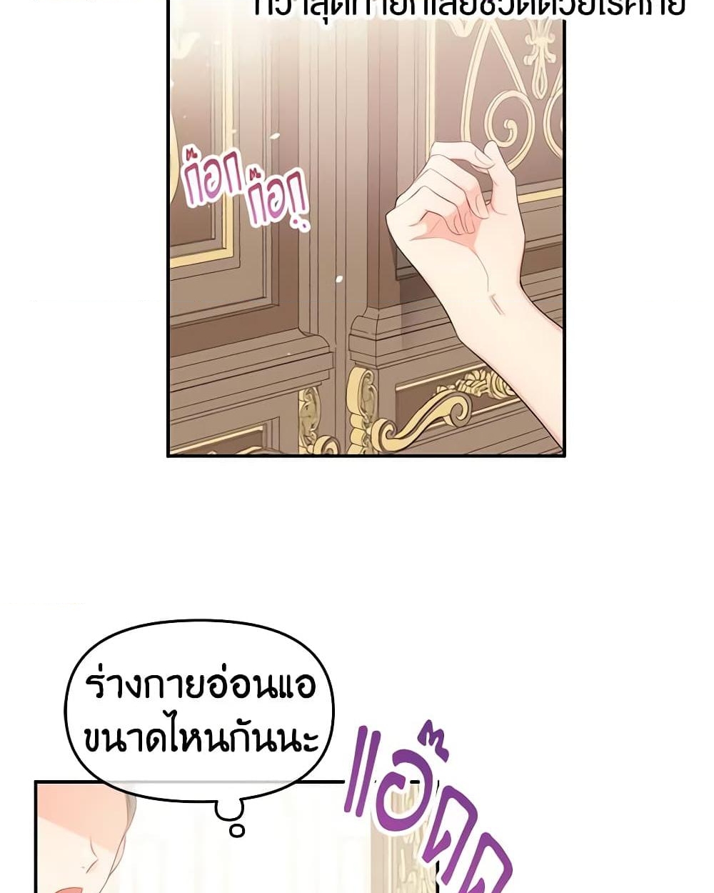 อ่านการ์ตูน Don’t Concern Yourself With That Book 2 ภาพที่ 53