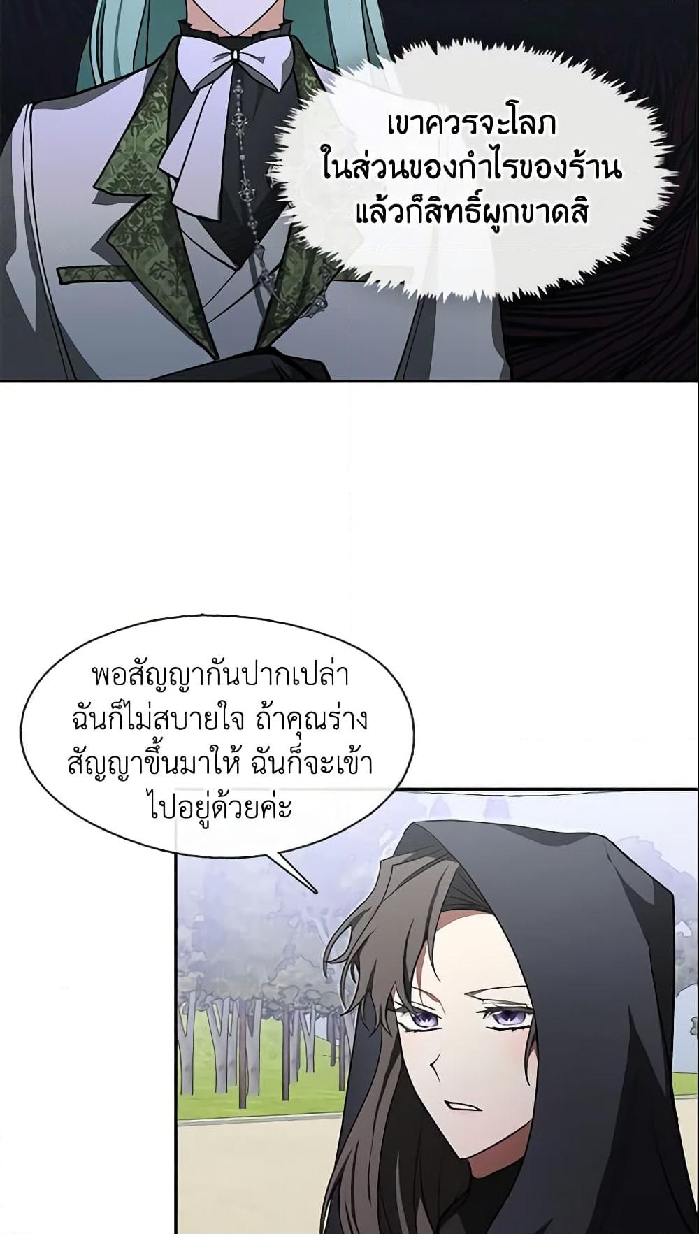 อ่านการ์ตูน I Failed To Throw The Villain Away 34 ภาพที่ 52