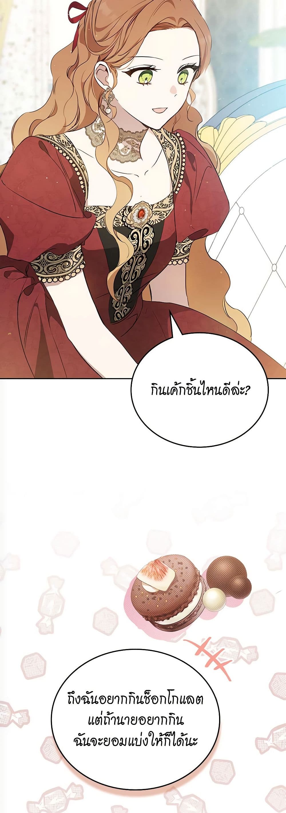 อ่านการ์ตูน In This Life, I Will Be the Lord 165 ภาพที่ 48