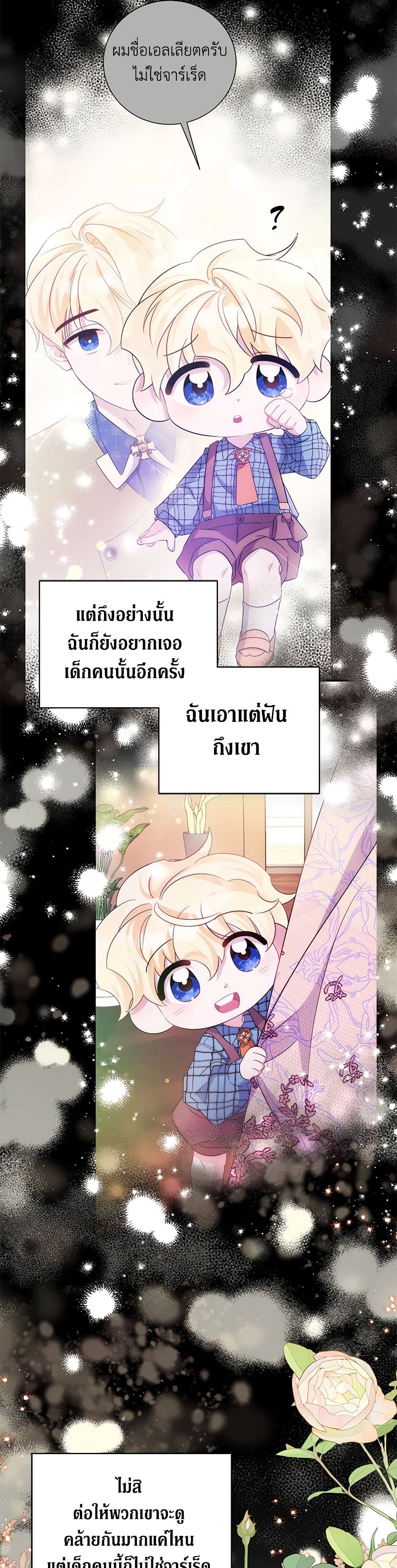 อ่านการ์ตูน I’m Sure It’s My Baby 52 ภาพที่ 8