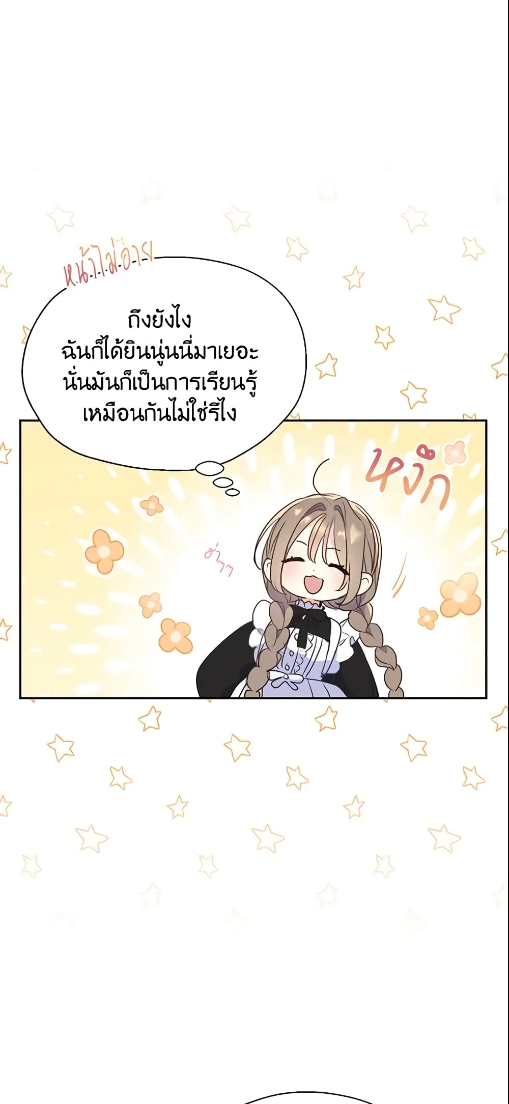 อ่านการ์ตูน Your Majesty, Please Spare Me This Time 59 ภาพที่ 31