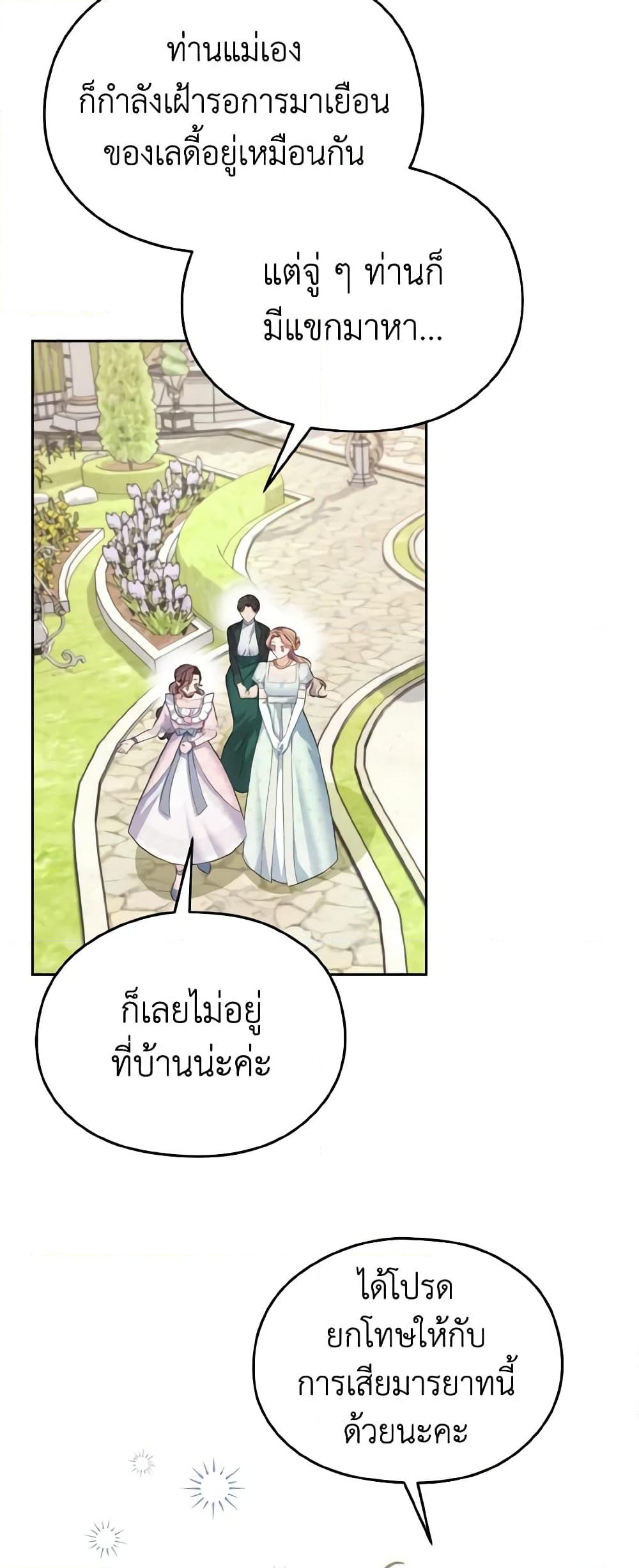 อ่านการ์ตูน My Dear Aster 45 ภาพที่ 4