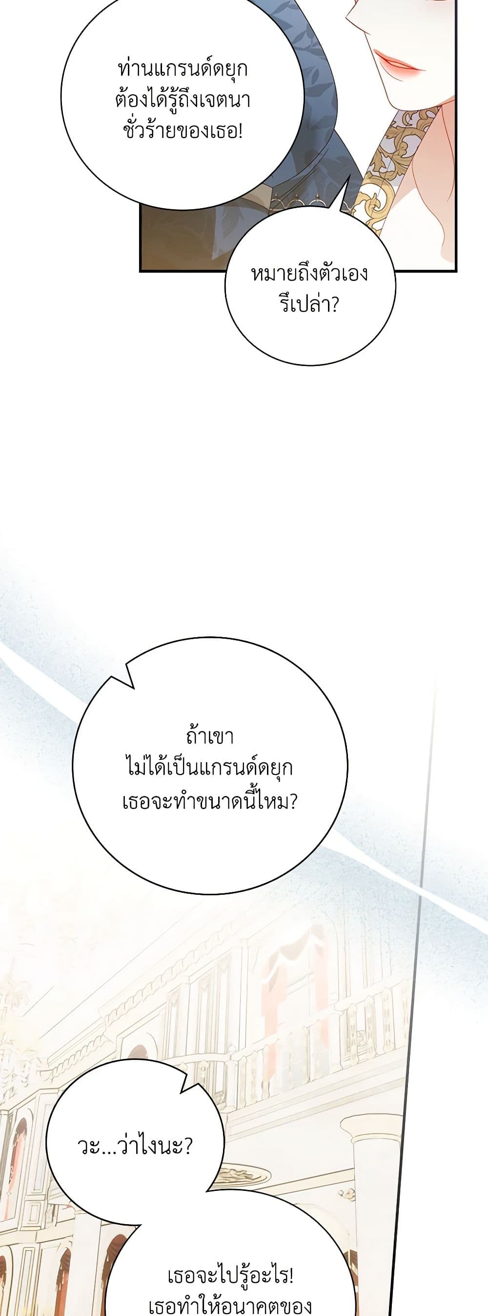 อ่านการ์ตูน I Raised Him Modestly, But He Came Back Obsessed With Me 55 ภาพที่ 54