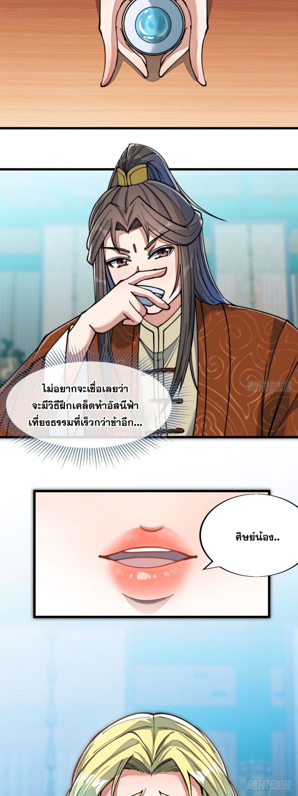 อ่านการ์ตูน I’m Really Not the Son of Luck 55 ภาพที่ 31