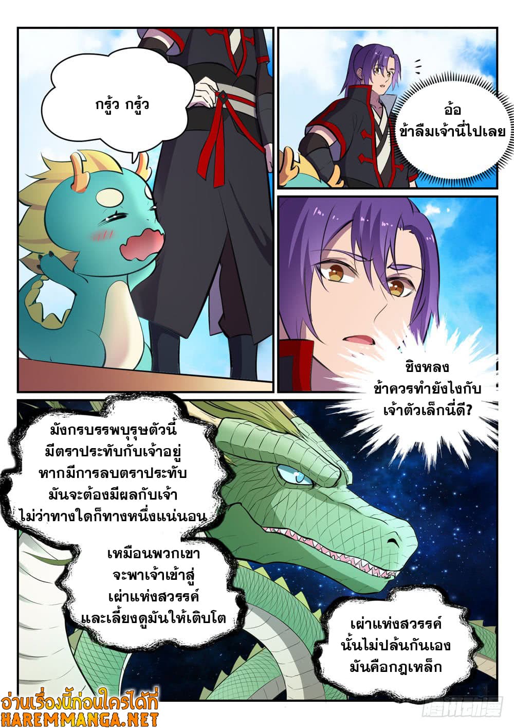 อ่านการ์ตูน Bailian Chengshen 454 ภาพที่ 11