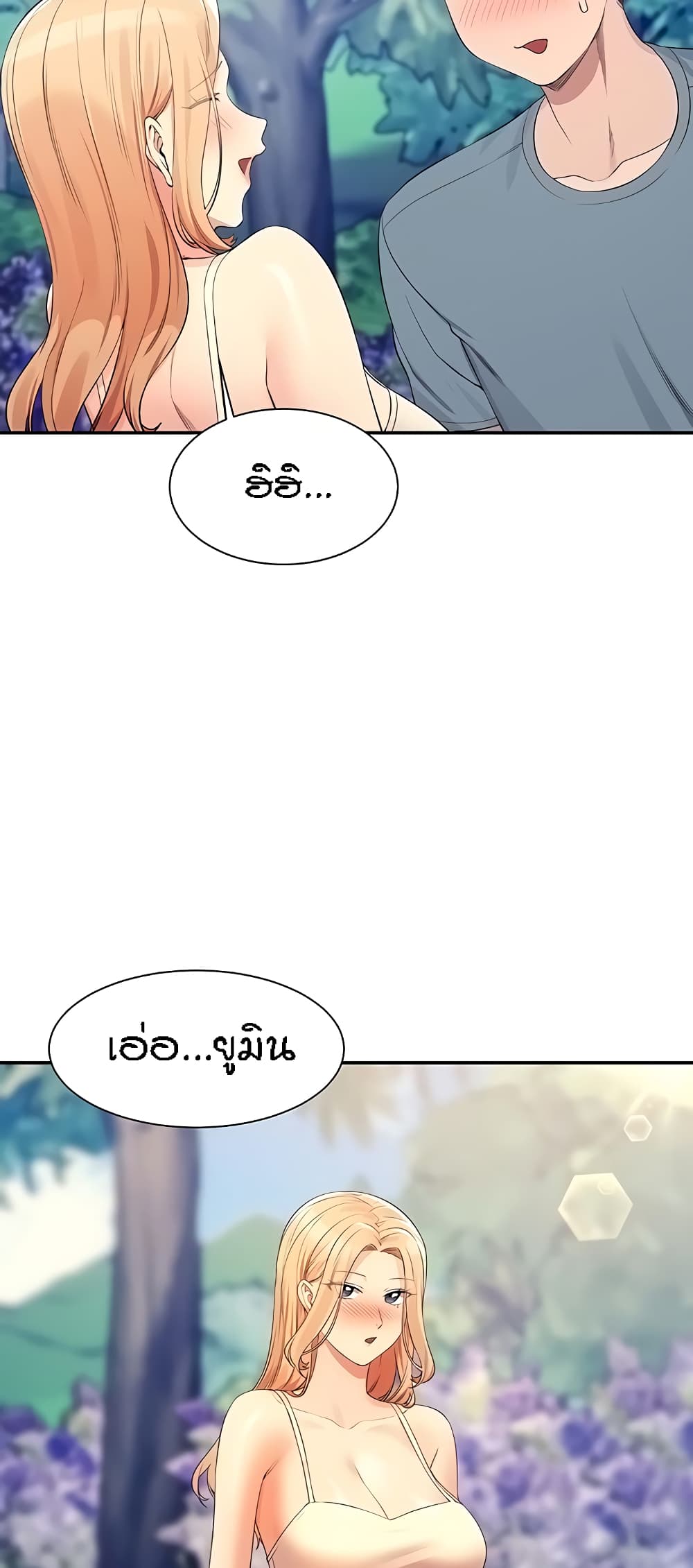 อ่านการ์ตูน Is There No Goddess in My College? 104 ภาพที่ 23