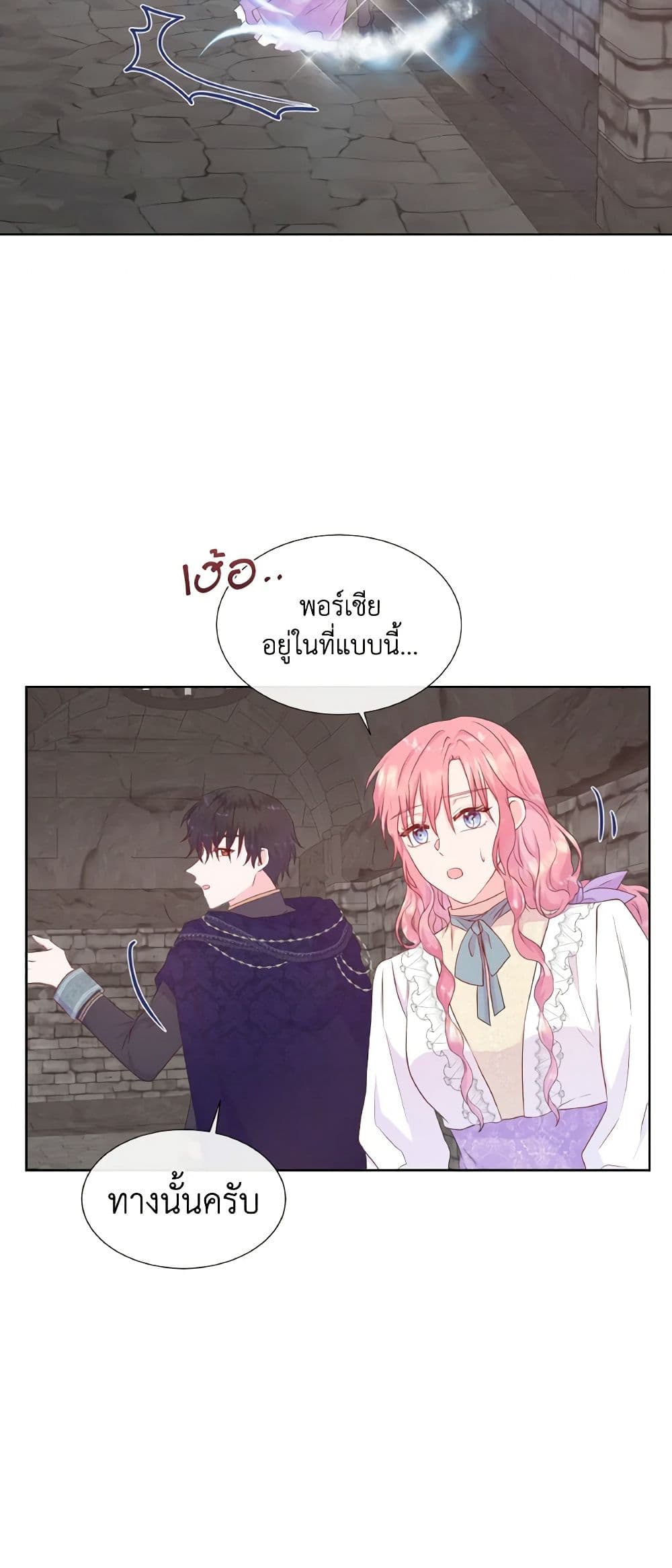 อ่านการ์ตูน Don’t Trust the Female Lead 37 ภาพที่ 29