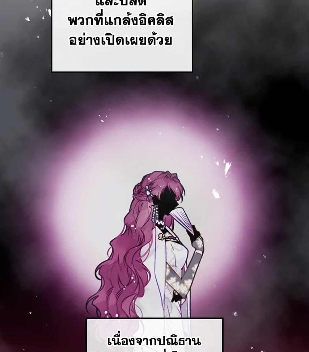 อ่านการ์ตูน Death Is The Only Ending For The Villainess 98 ภาพที่ 12