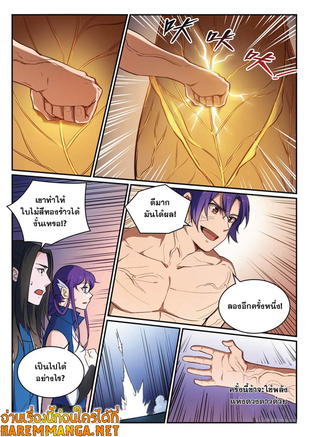 อ่านการ์ตูน Bailian Chengshen 412 ภาพที่ 5