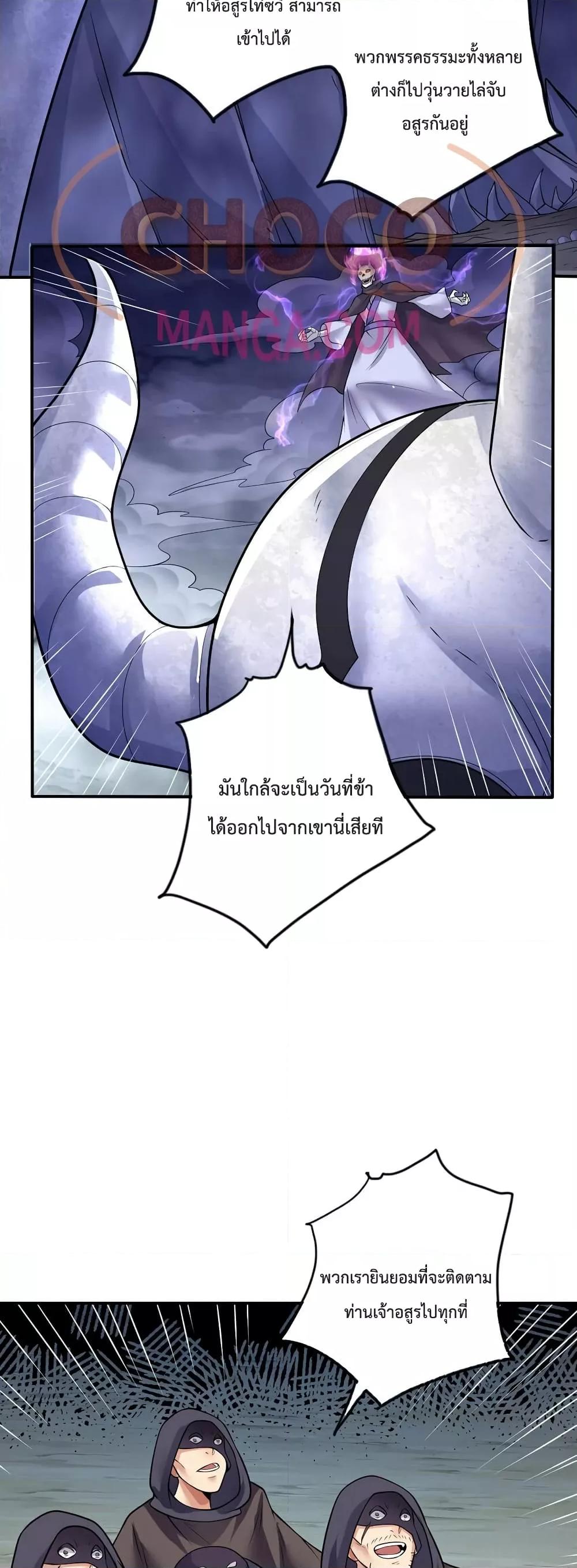 อ่านการ์ตูน I Can Become A Sword God 74 ภาพที่ 17