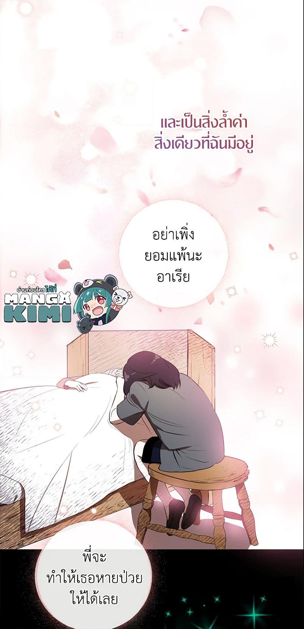 อ่านการ์ตูน I Tried To Be Her Loyal Sword 1 ภาพที่ 17