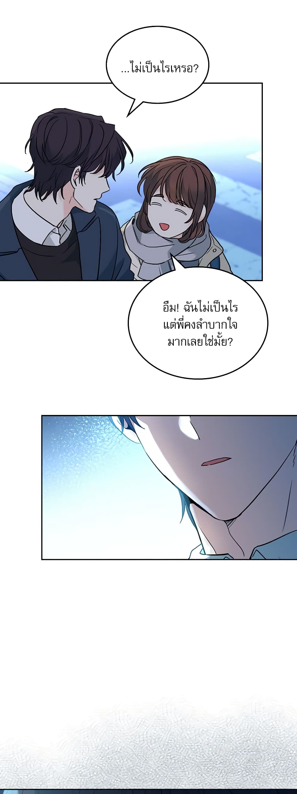 อ่านการ์ตูน My Life as an Internet Novel 188 ภาพที่ 34