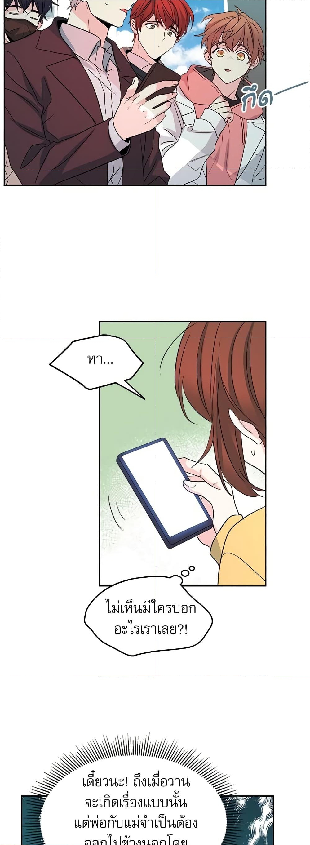 อ่านการ์ตูน My Life as an Internet Novel 49 ภาพที่ 6