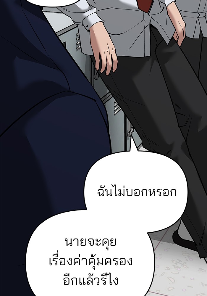 อ่านการ์ตูน The Bully In-Charge 64 ภาพที่ 174