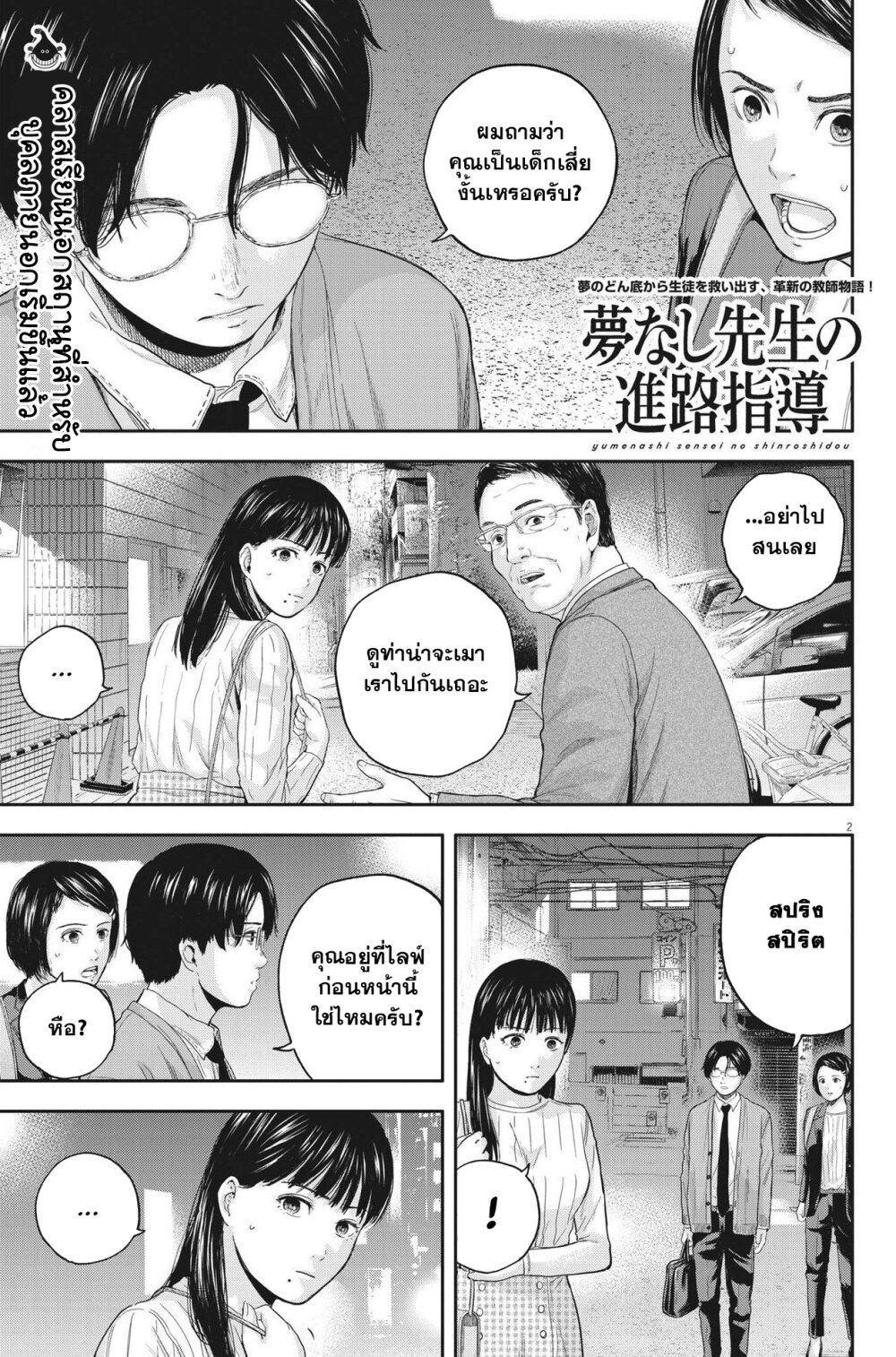 อ่านการ์ตูน Yumenashi-sensei No Shinroshidou 12 ภาพที่ 2