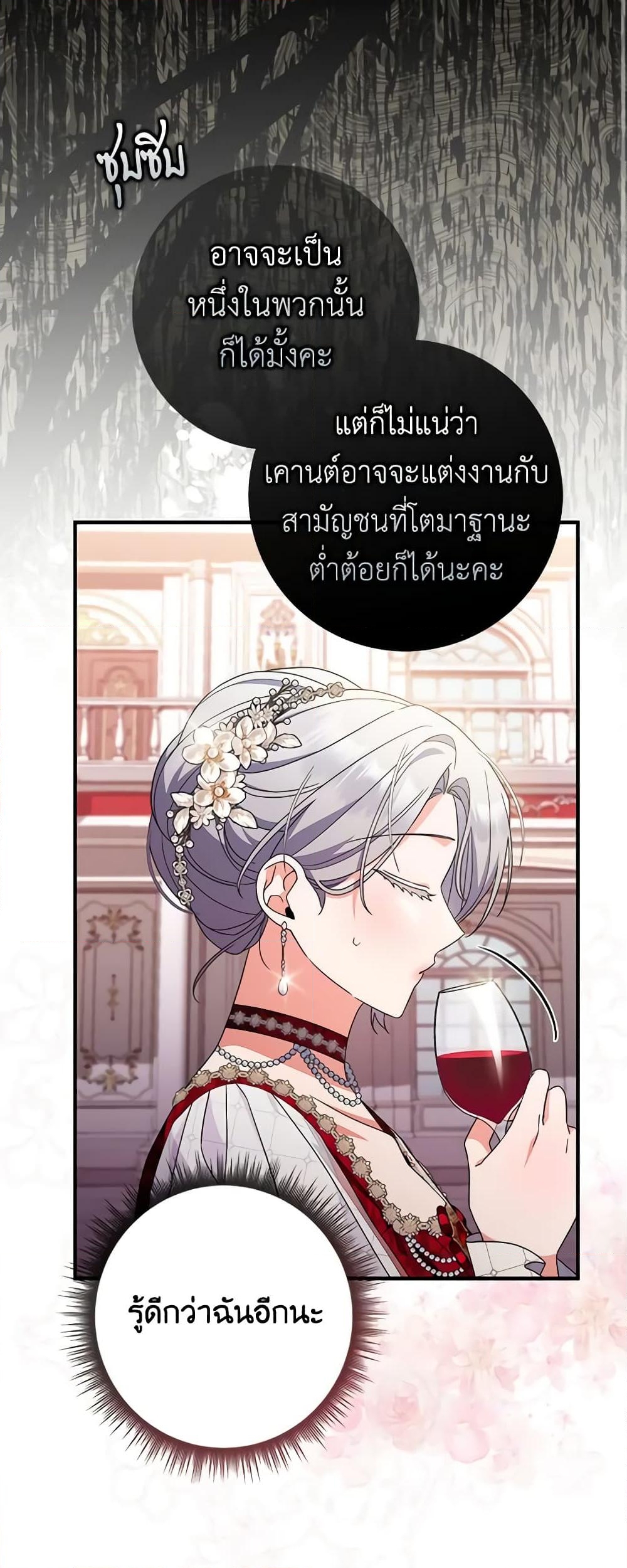 อ่านการ์ตูน I Listened to My Husband and Brought In a Lover 39 ภาพที่ 51