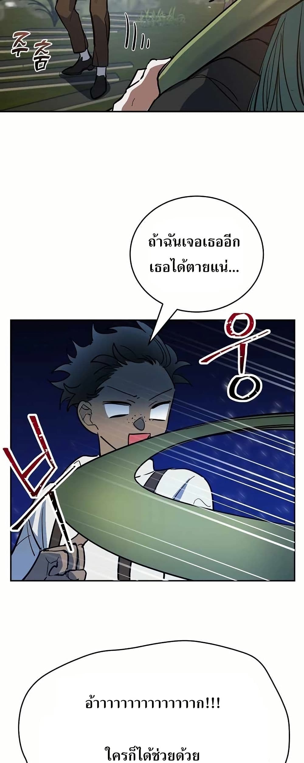 อ่านการ์ตูน The Cooking Wizard 9 ภาพที่ 21