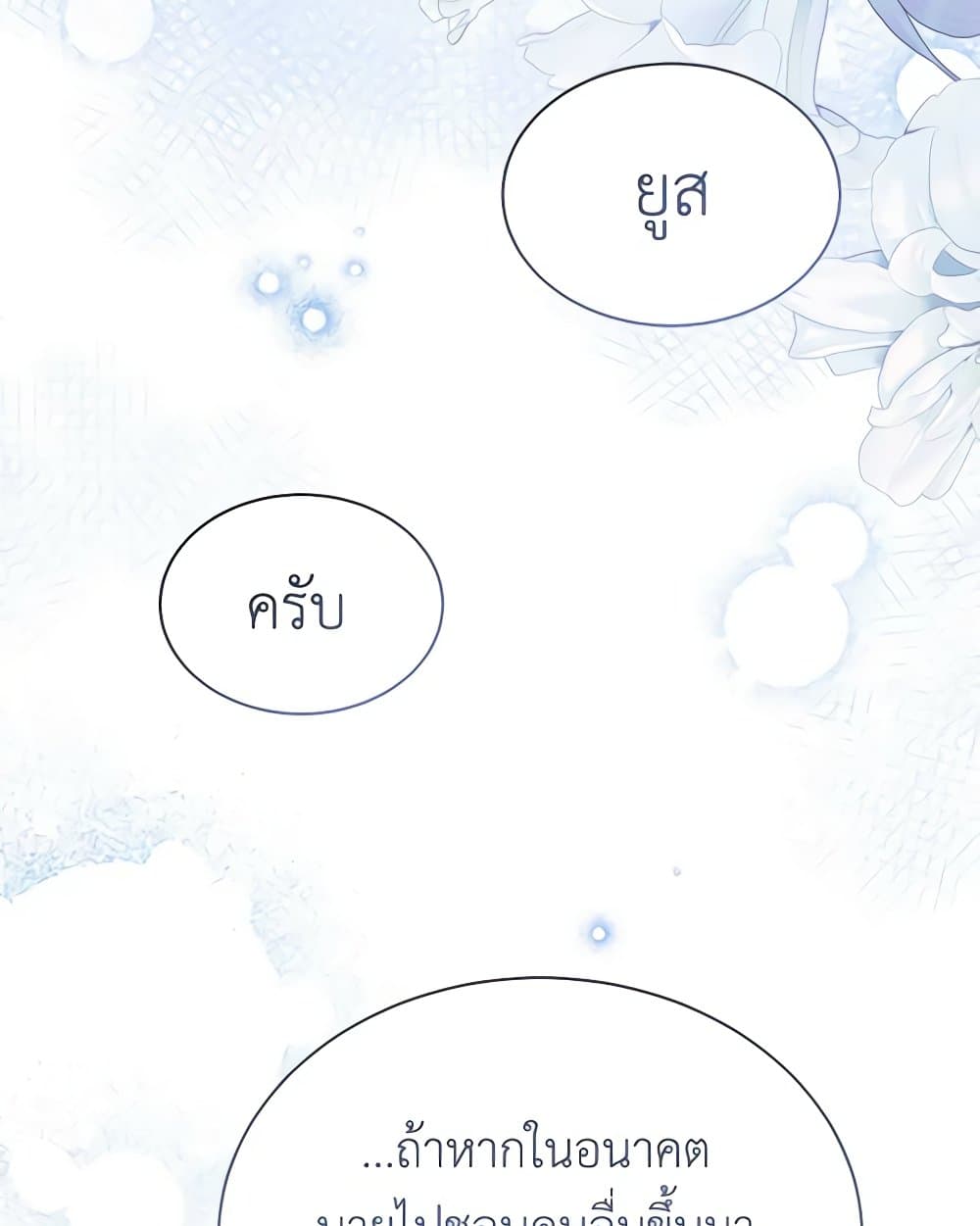 อ่านการ์ตูน The Viridescent Crown 111 ภาพที่ 99