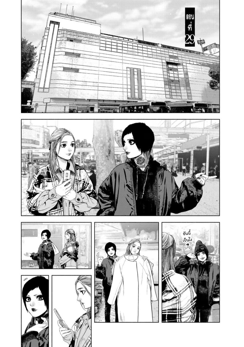 อ่านการ์ตูน Furitsumore Kodoku na Shi yo 29 ภาพที่ 1