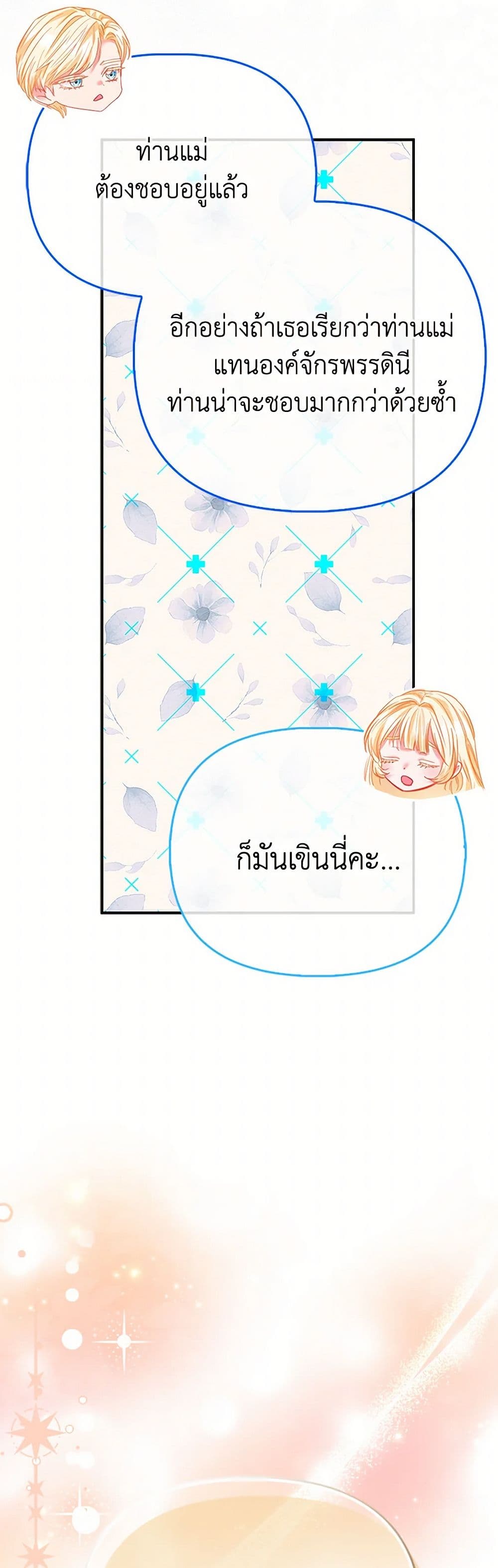 อ่านการ์ตูน I’m the Princess of All 59 ภาพที่ 22