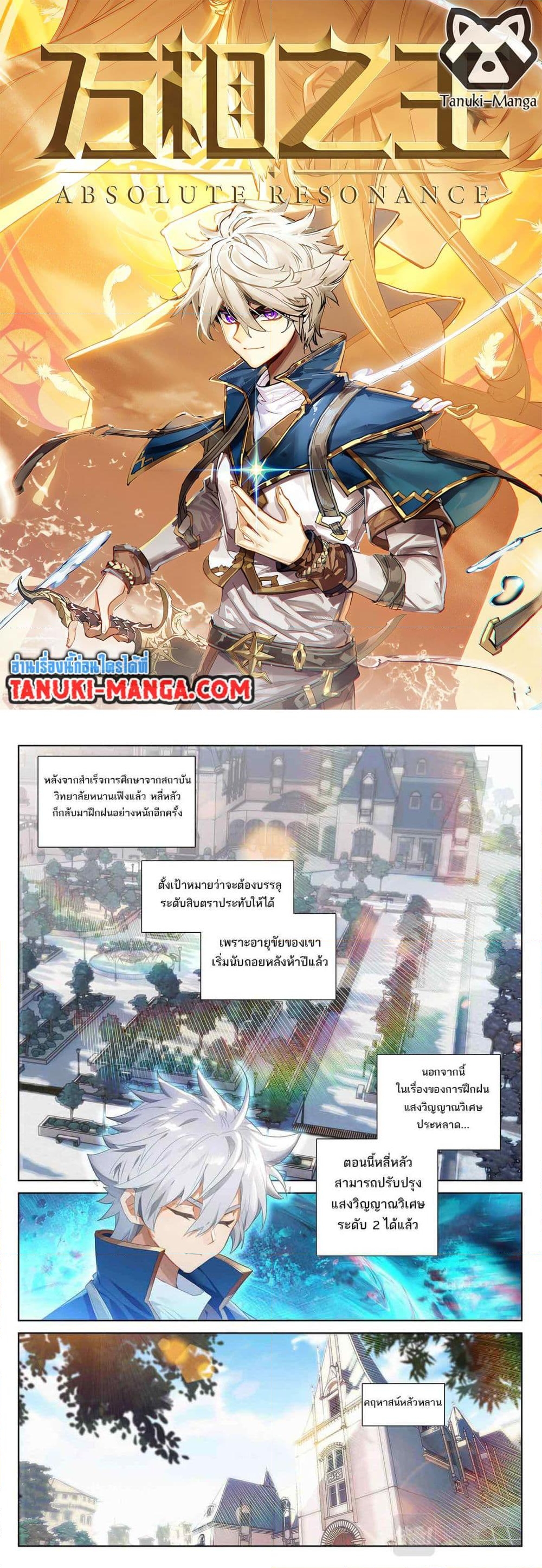 อ่านการ์ตูน Absolute Resonance 46 ภาพที่ 1