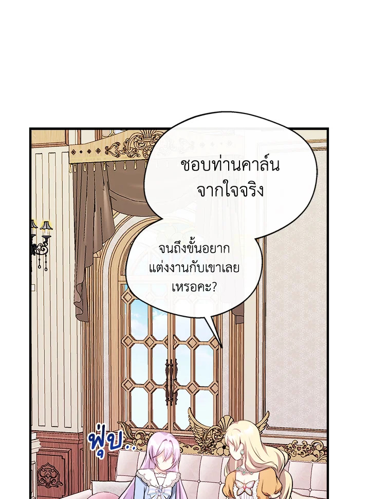 อ่านการ์ตูน My Prince’s Healing Touch 9 ภาพที่ 69