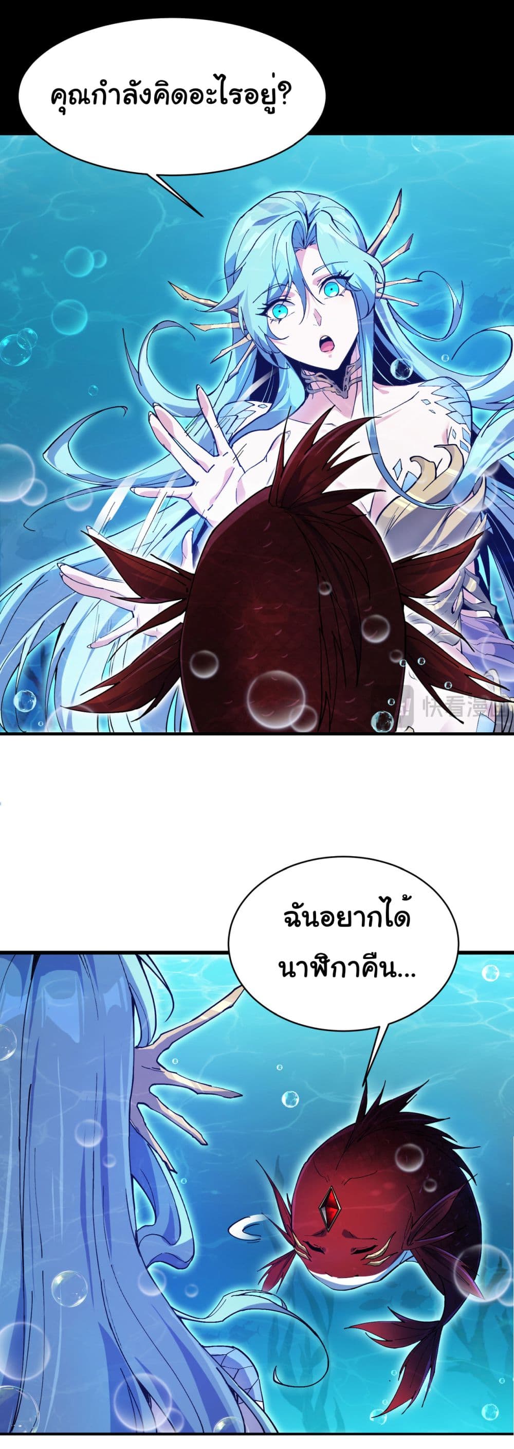 อ่านการ์ตูน Start evolution from koi to dragon 3 ภาพที่ 9