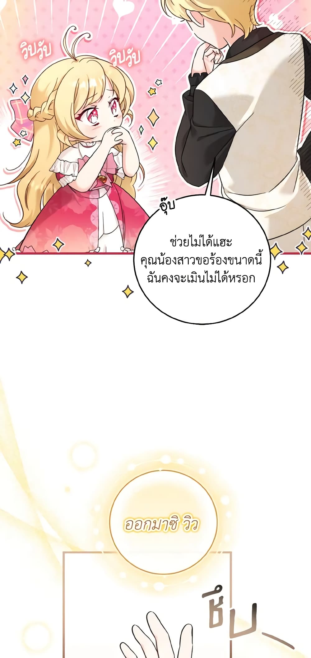 อ่านการ์ตูน Baby Pharmacist Princess 41 ภาพที่ 35