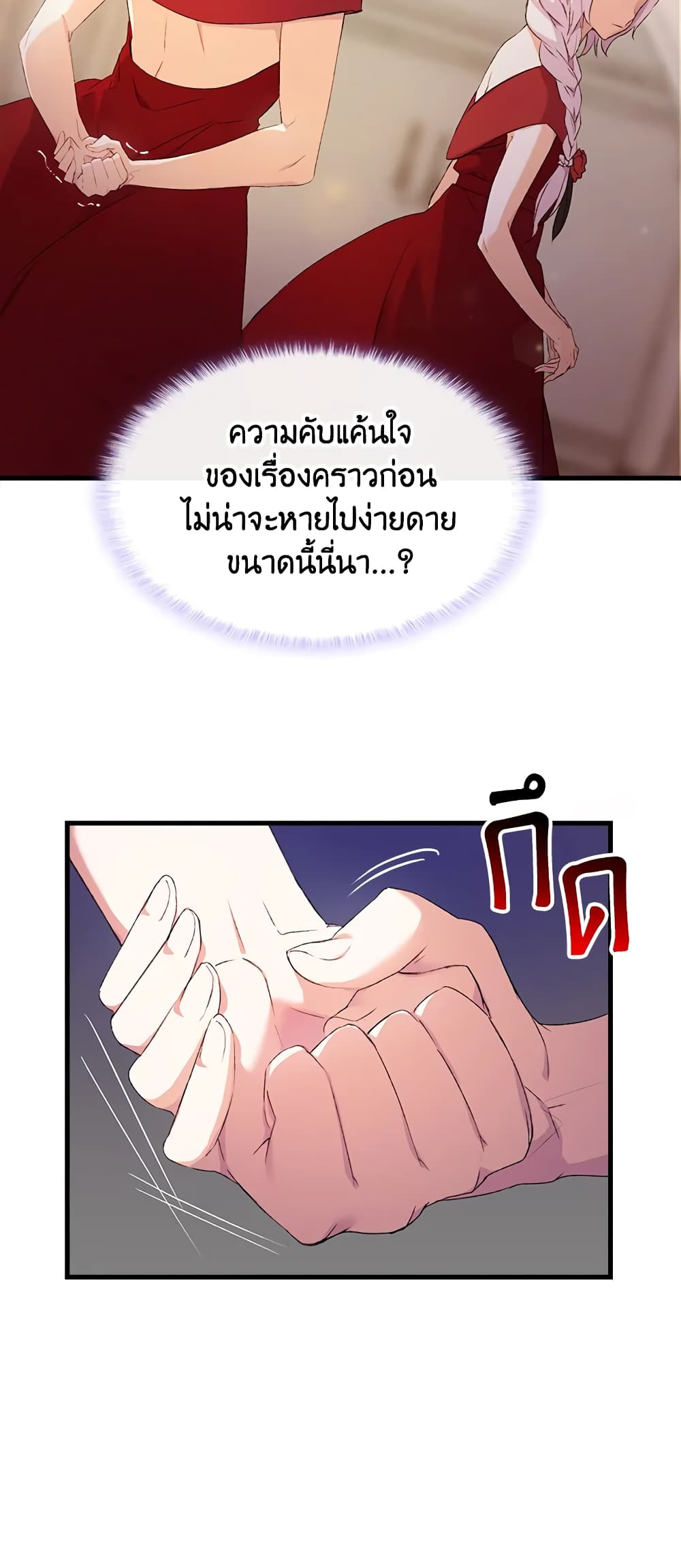 อ่านการ์ตูน I Tried To Persuade My Brother And He Entrusted The Male Lead To Me 8 ภาพที่ 58