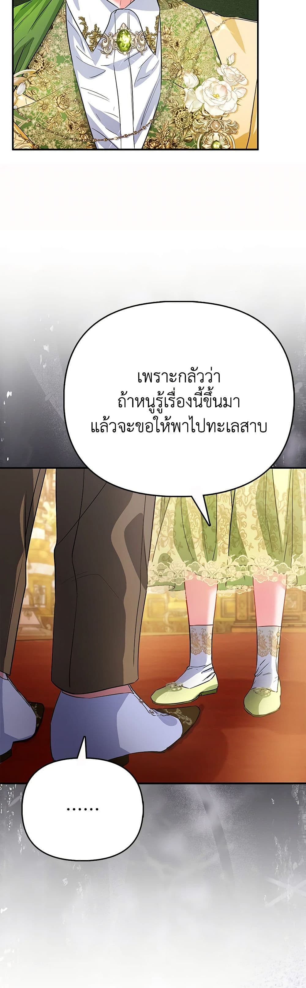 อ่านการ์ตูน I’m the Princess of All 48 ภาพที่ 40