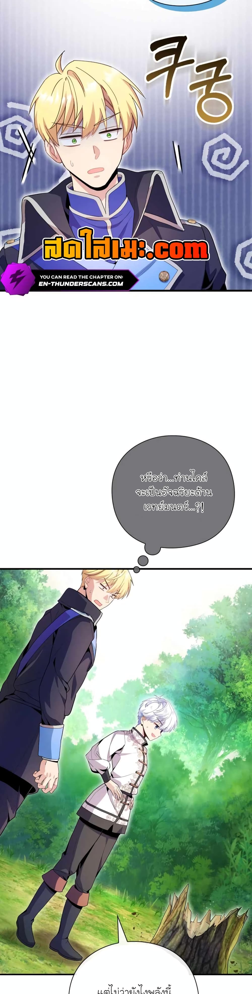 อ่านการ์ตูน The Magic Genius of the Marquis 8 ภาพที่ 24