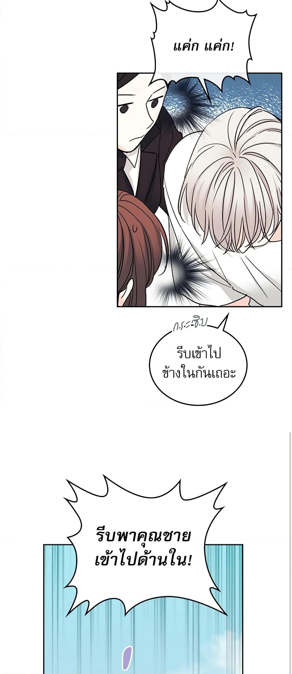 อ่านการ์ตูน My Life as an Internet Novel 107 ภาพที่ 11