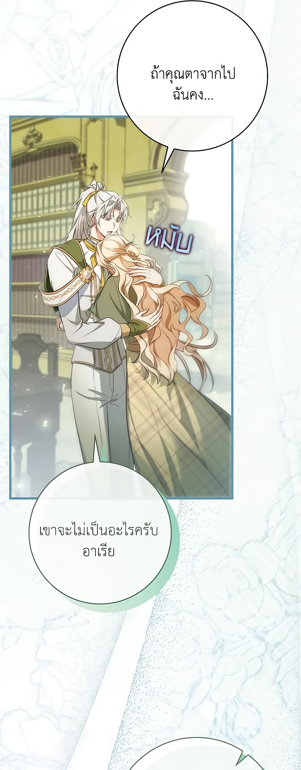 อ่านการ์ตูน The Hero’s Savior 83 ภาพที่ 11