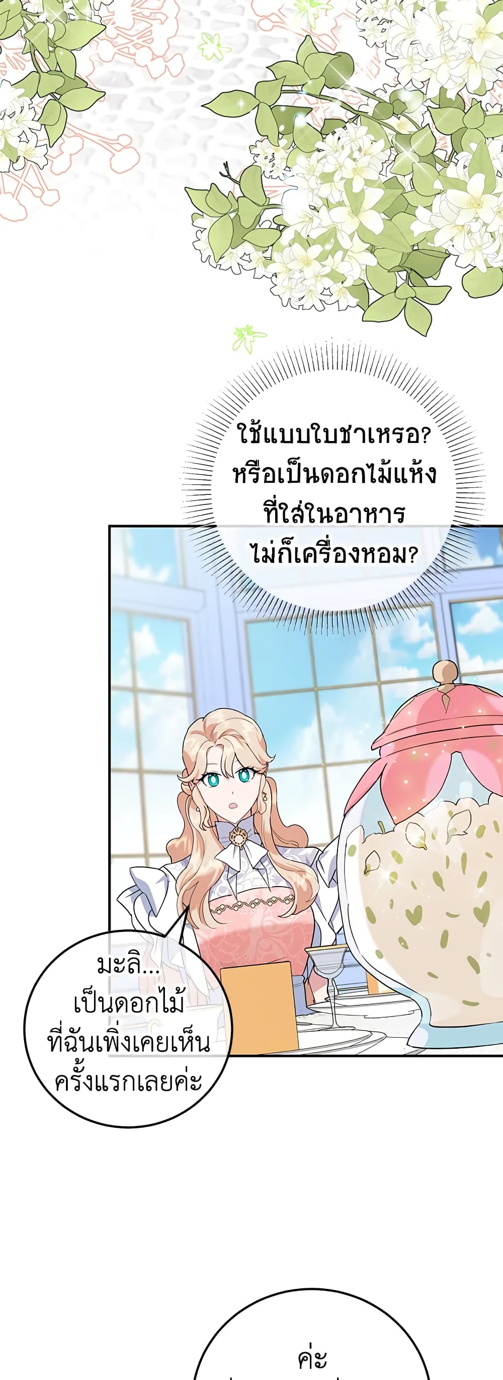 อ่านการ์ตูน A Divorced Evil Lady Bakes Cakes 32 ภาพที่ 4