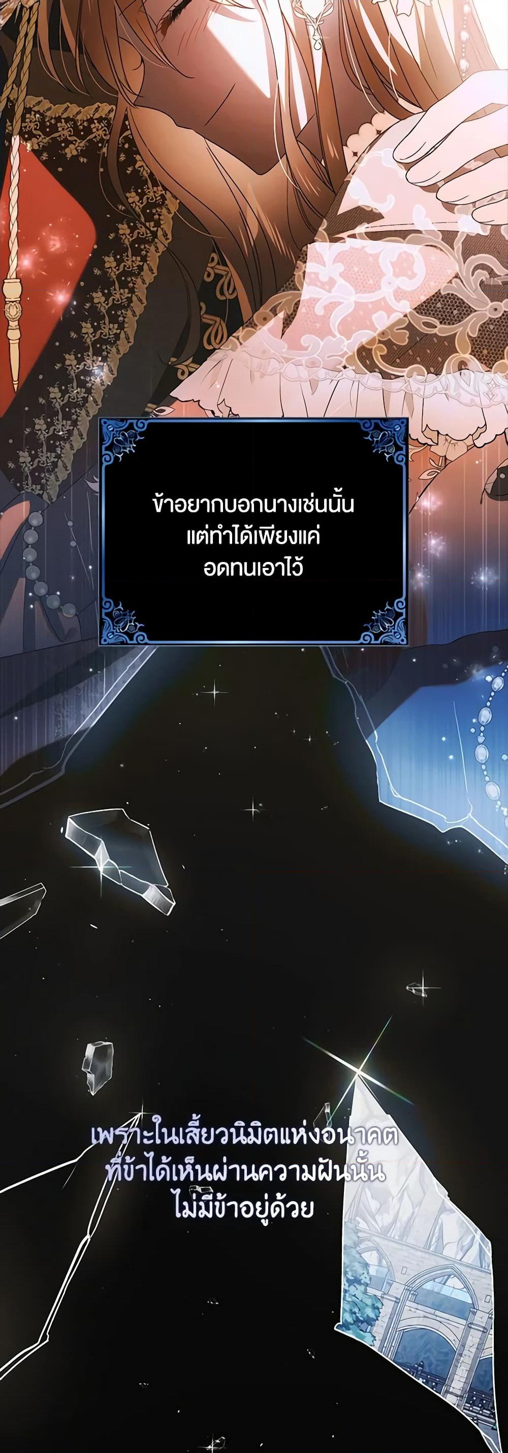 อ่านการ์ตูน A Way to Protect the Lovable You 111 ภาพที่ 6