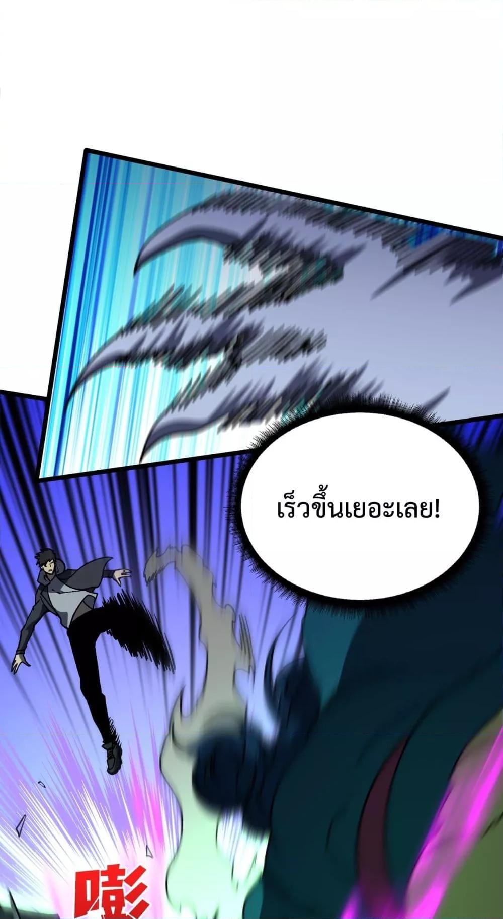 อ่านการ์ตูน Starting as the Black Dragon BOSS 21 ภาพที่ 2